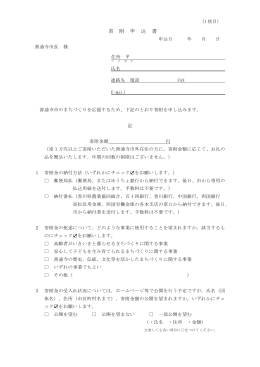 寄附申込書 [PDFファイル／60KB]