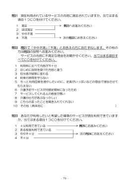 アンケート調査票その3（PDF：650KB）