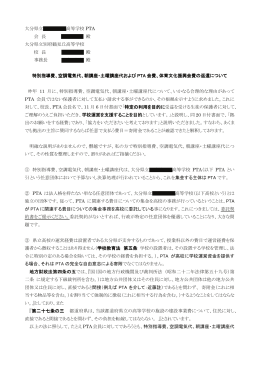 支払い義務がないにもかかわらず詐取された「特別指導費」「空調電気代」