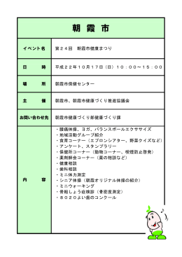 朝 霞 市 - 埼玉県国民健康保険団体連合会