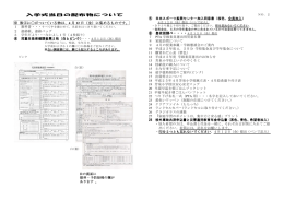 入学式当日の配布物について ※ 数字に  がついている物は、 4 月 12 日