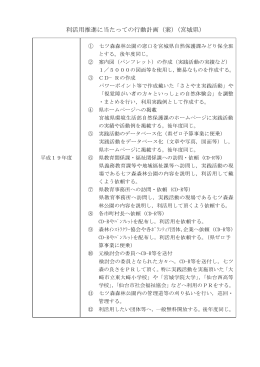 資料6 - 宮城県