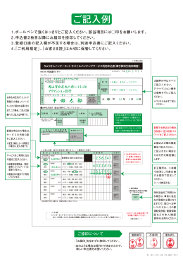 1．ボールペンで強くはっきりとご記入ください。該当項目には⃝