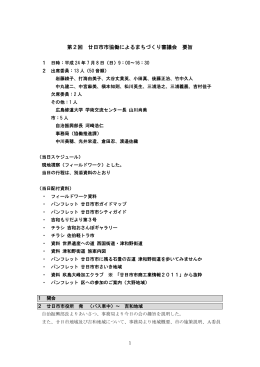 会議要旨（PDF形式 402KB）