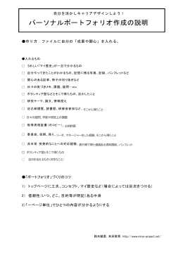 パーソナルポートフォリオ作成の説明