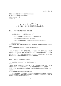 1. イントロダクション