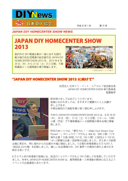 2013/01 第75号（PDF：567KB） - JAPAN DIY HOMECENTER SHOW