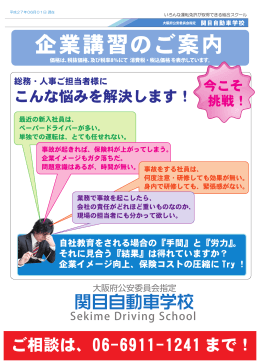企業講習のご案内
