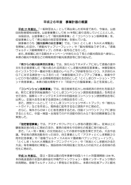 Taro-H26年度 事業計画(最終.jtd