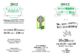 2012年豊島教会バザーご案内パンフレット