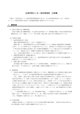 生涯学習センター指定管理者仕様書 (PDF形式, 267.63KB)