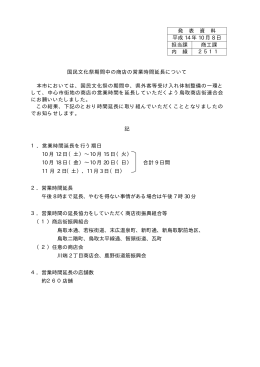 国民文化祭の期間中、県外