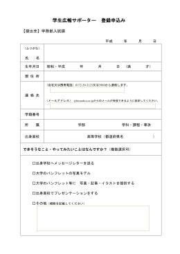 サポーター登録申込用紙【PDF】