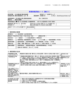 事務事業評価シート [様式1]