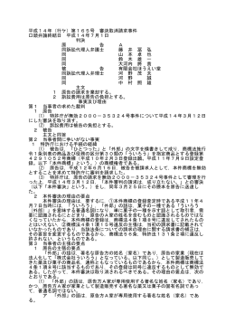 平成14年（行ケ）第165号 審決取消請求事件 口頭弁論終結日