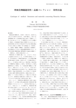 華岡青洲關連資料・高橋コレクション 資料目
