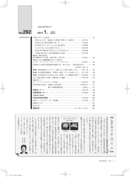 ARCHITECT 2013. 1. JAN. 伝統を味わう旅 10 石 川