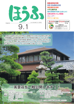 英雲荘を一般公開します！！