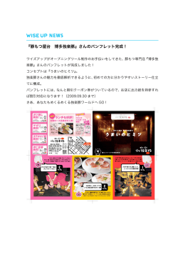 『豚もつ屋台 博多独楽豚』さんのパンフレット完成！