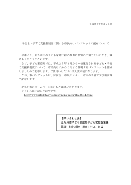 子ども・子育て支援新制度に関する市民向けパンフレットの