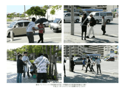 節水パンフレットの街頭配布状況（沖縄渇水対策連絡協議会主催）