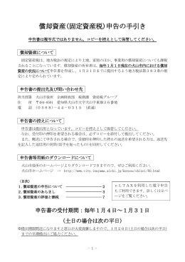 償却資産(固定資産税)申告の手引き