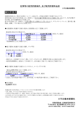料金表、申請書はこちら