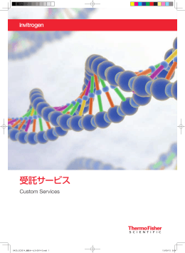 受託パンフレット - Thermo Fisher Scientific