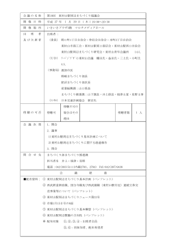 議事録(PDF:122KB)