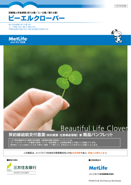 ビーエルクローバーの契約締結前交付書面については