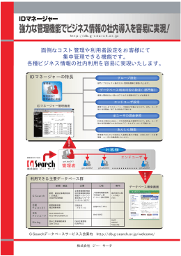 G-Search ID Manager パンフレット