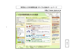 トップページ、サイトマップ - 日本容器包装リサイクル協会