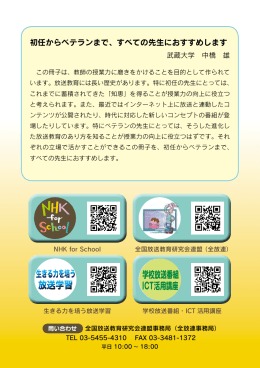 子どもが 授 - 全国放送教育研究会連盟