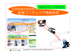 九州地域力放送局 説明資料