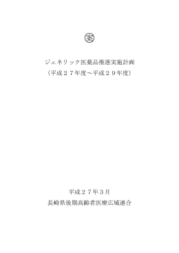 案 - 長崎県後期高齢者医療広域連合