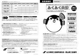 詳細 ふくふく共済