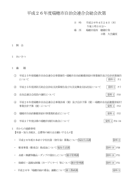 自治会連合会総会次第 （PDF：94.65 KB ）