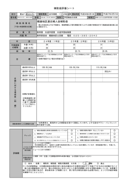 横越地区連合婦人会補助金（PDF：56KB）
