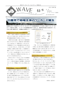 ページ1 - 埼玉ワーカーズ・コレクティブ連合会