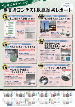 事業者コンテスト取組結果レポート