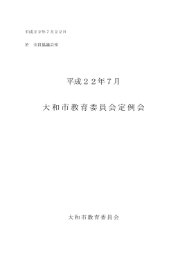 会議録 - 大和市