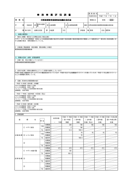 事 務 事 業 評 価 調 書