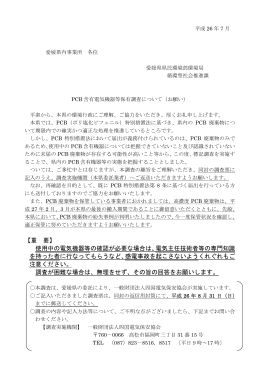 【重 要】 使用中の電気機器等の確認が必要な場合は、電気主任技術者