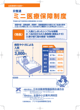 ミニ医療保障制度 - 全国中小企業共済財団