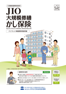 大規模修繕事業者用 - 日本住宅保証検査機構