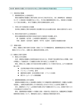 第4章 建築物の地震に対する安全対策の向上に関する