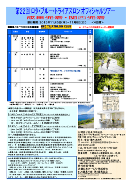 東京発大阪発ツアーパンフレット