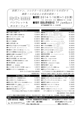 期間:2014・1・16(木)～1・23(木) 場所:銀座山野楽器本店 7F