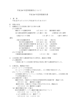事業報告(PDF: 201KB)