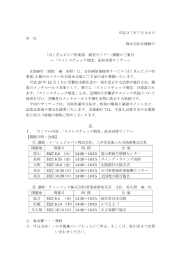 開催のご案内～「ストレスチェック制度」